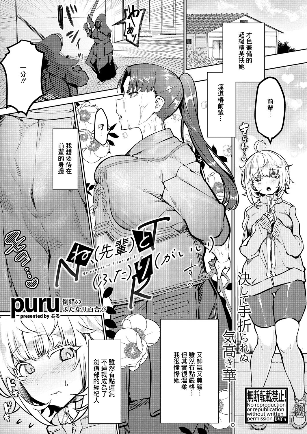 [puru] ね、（先輩）と（ふた）り（がいい）