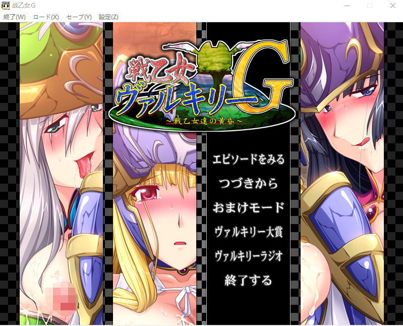 【日式ADV】戦乙女ヴァルキリーG ～戦乙女達の黄昏 AI汉化版[新汉化]