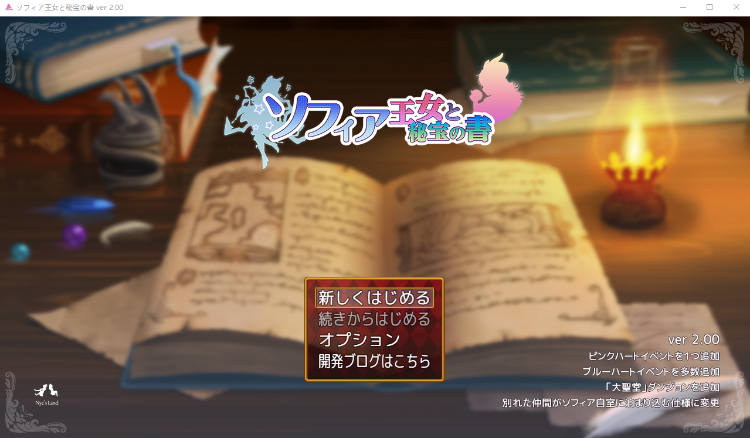 【日式RPG】ソフィア王女と秘宝の書 V2.0 云翻汉化版