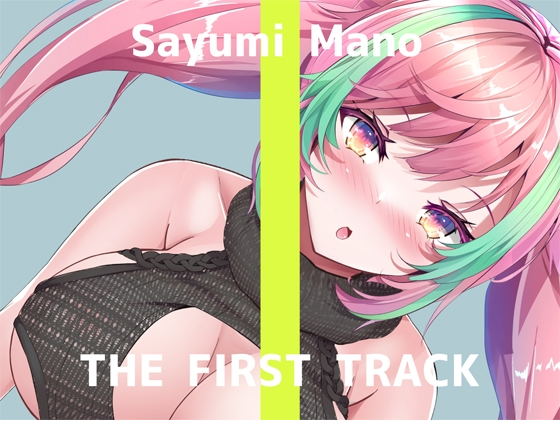 【ASMR】[有字幕]✨自慰实演✨THE FIRST TRACK✨真野さゆ魅✨